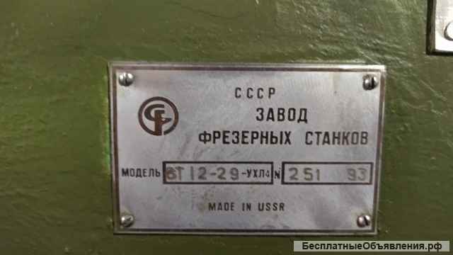 Станок вертикально фрезерный 6Т12-29 продам