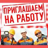 Требуются рабочие вахтой