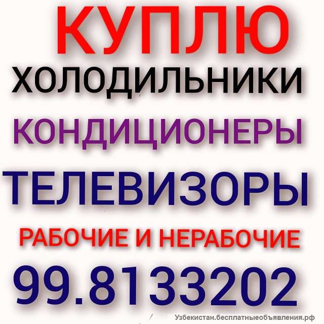 Куплю телевизоры