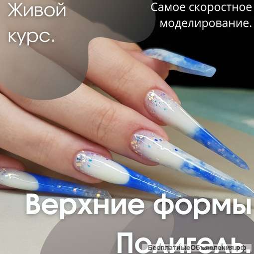 Обучение по моделированию и дизайну ногтей