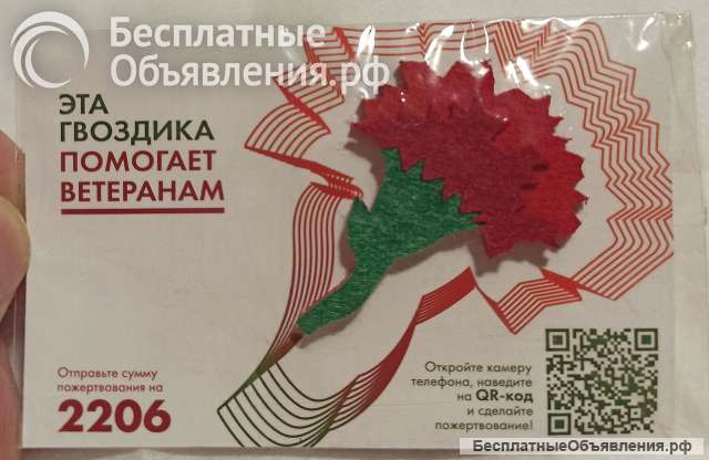 Значок Красная гвоздика. ВОВ. Память. 9 мая