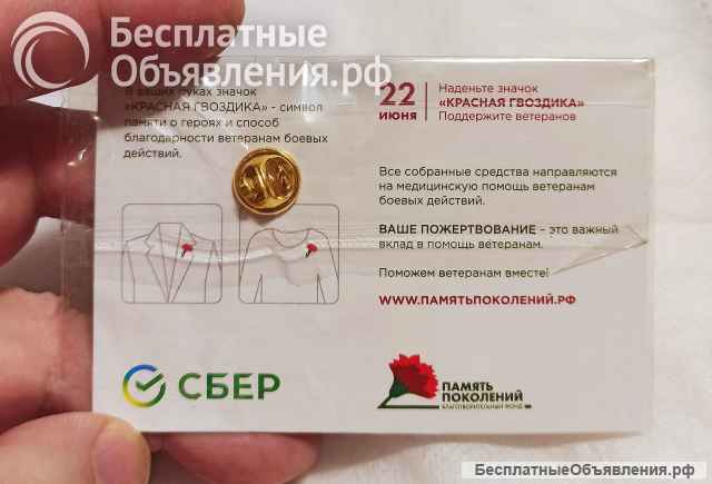Значок Красная гвоздика. ВОВ. Память. 9 мая