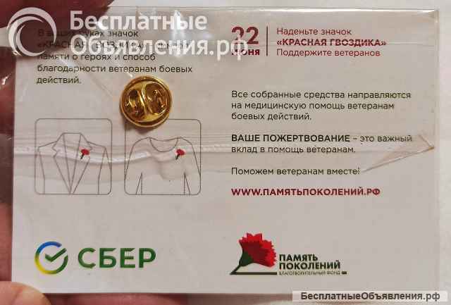 Значок Красная гвоздика. ВОВ. Память. 9 мая
