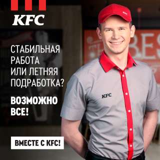 Работа в команде KFC