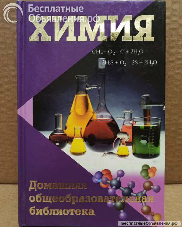 Максименко, О.О. Химия. АСТ. 2002