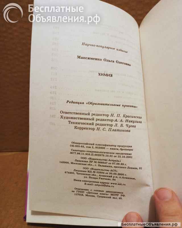 Максименко, О.О. Химия. АСТ. 2002