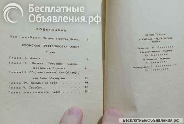 Такэси Кайко. Японская трехгрошовая опера. 1971