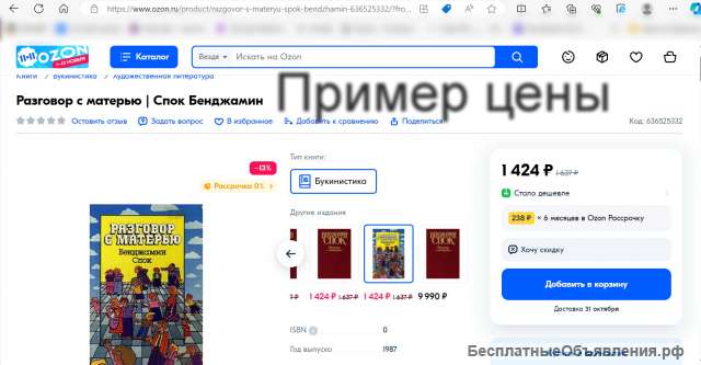 Бенджамин Спок - Разговор с матерью