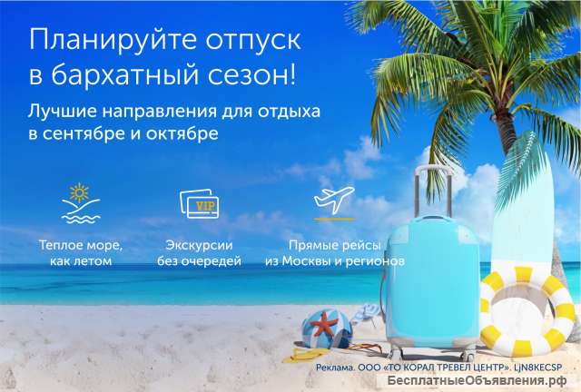 Турагентство CORALTRAVEL, Екатеринбург