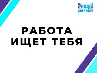Подработка. Москва