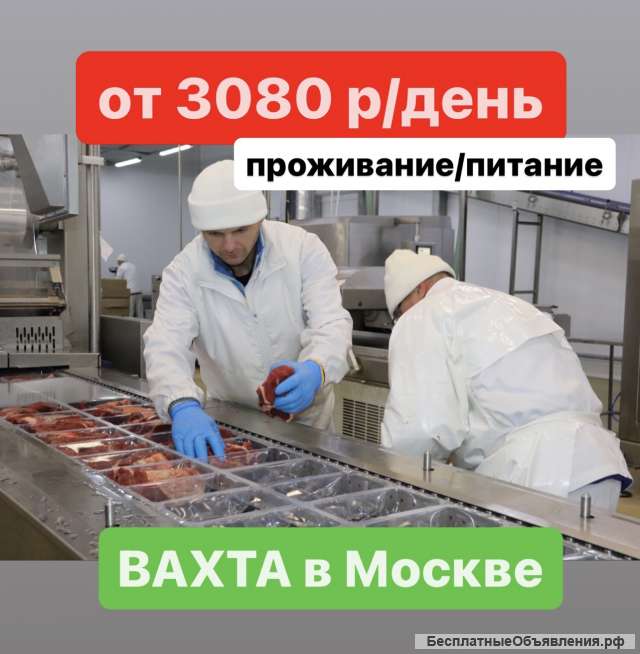 138 000 Работа ВАХТОЙ в Москве. От 3000 р/ день. Еженедельные выплаты