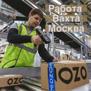 Комплектовщик. Вахта с проживанием, питанием. Москва