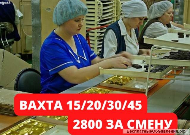 Упаковщик вахта в Москве 15 смен с проживанием