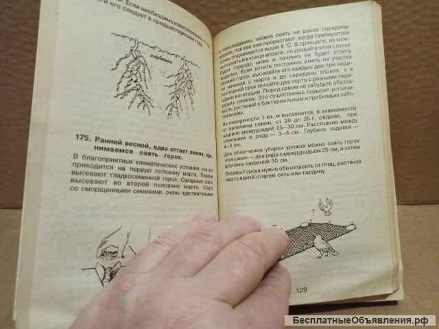 Франц Бемиг - 600 практических советов овощеводам