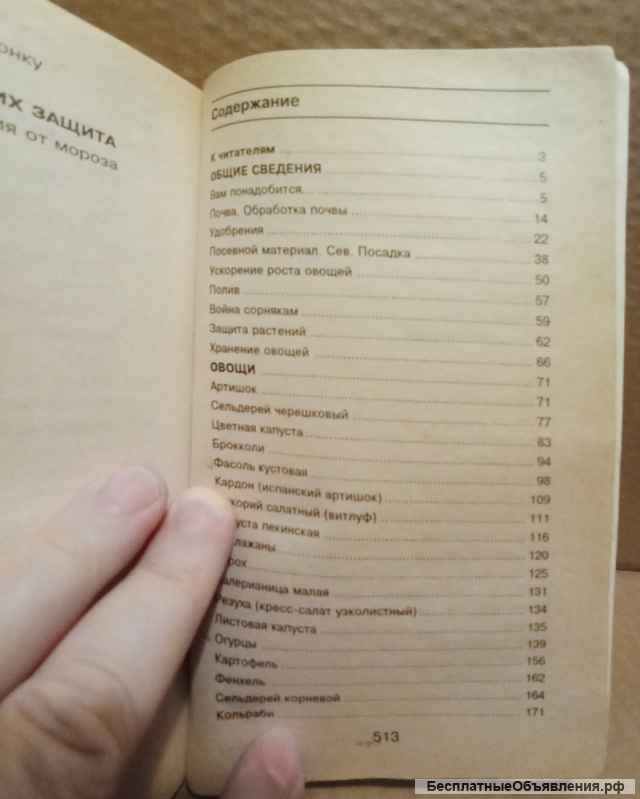 Франц Бемиг - 600 практических советов овощеводам
