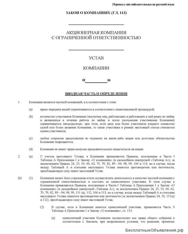 Образцы Кипрских Учредительных Договоров и Уставов