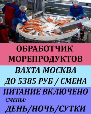 Вахта в Москве с проживанием и питанием. Упаковщики.