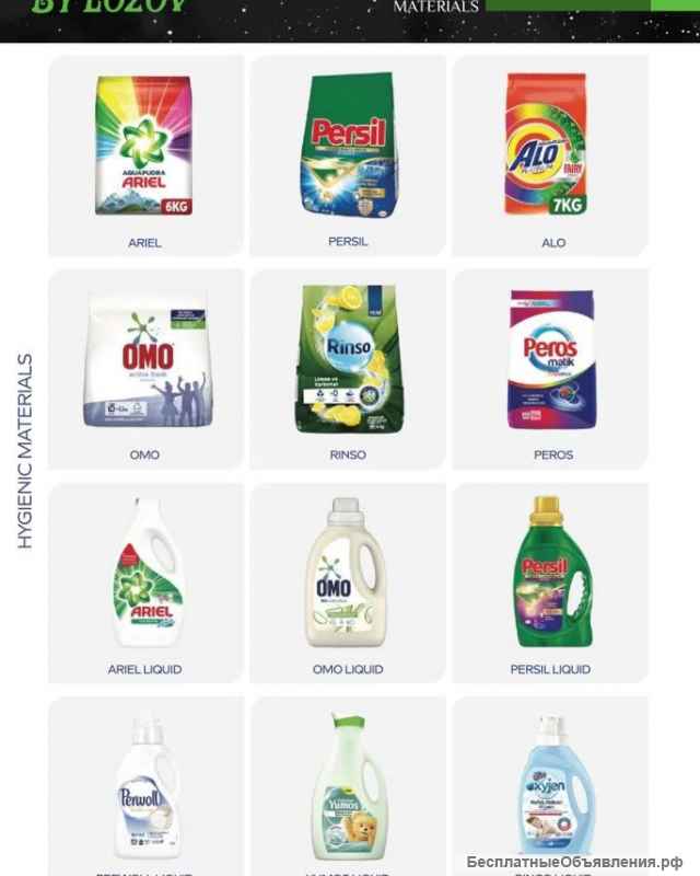 Бытовая химия оптом из Турции - Стамбул