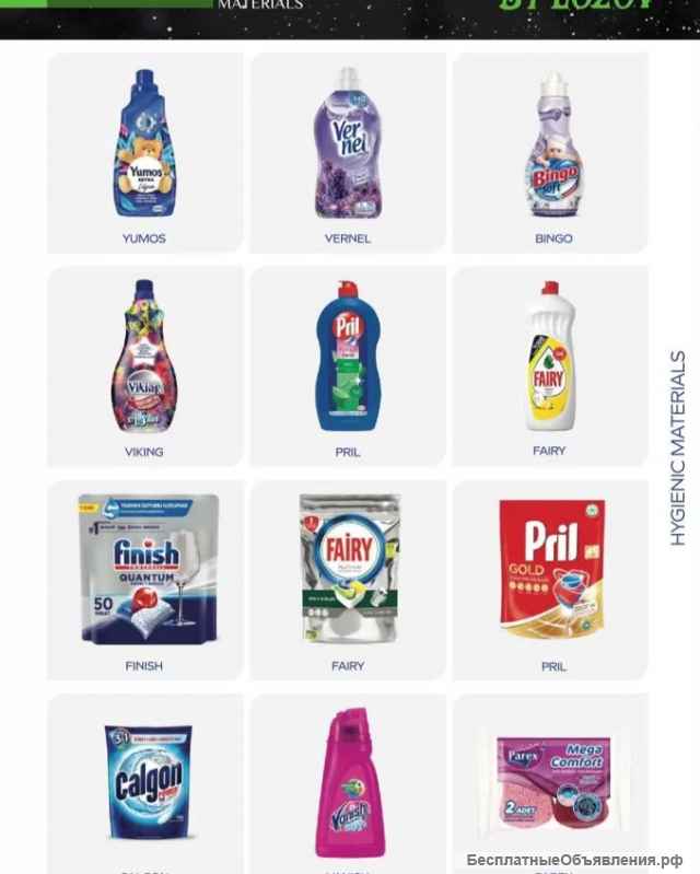 Бытовая химия оптом из Турции - Стамбул