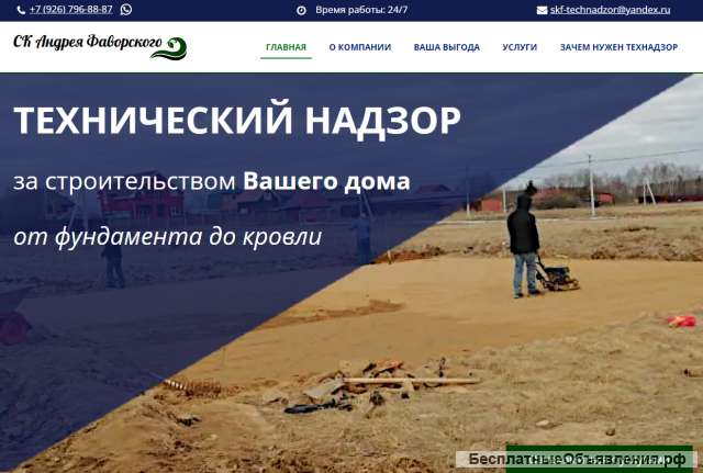 Строительный технический надзор