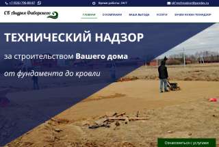 Строительный технический надзор