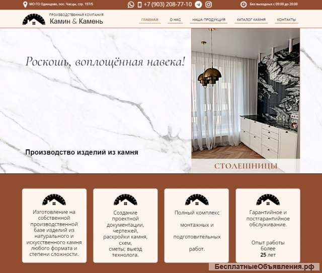 Производство изделий из камня