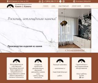 Производство изделий из камня