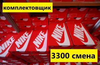 Комплектовщики, вахта в Москве с проживанием и питанием