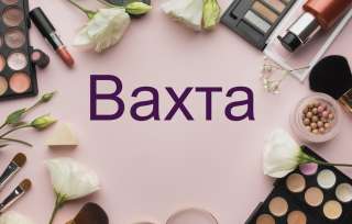 Вахта Москва/ Московская область от 15 смен