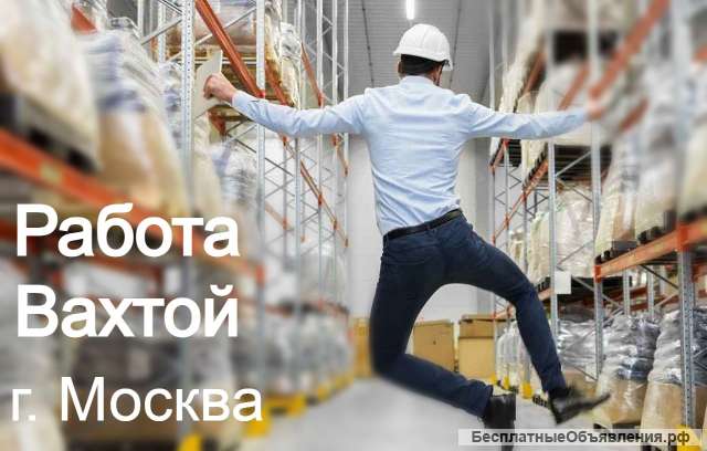 Вахта с проживанием и питанием