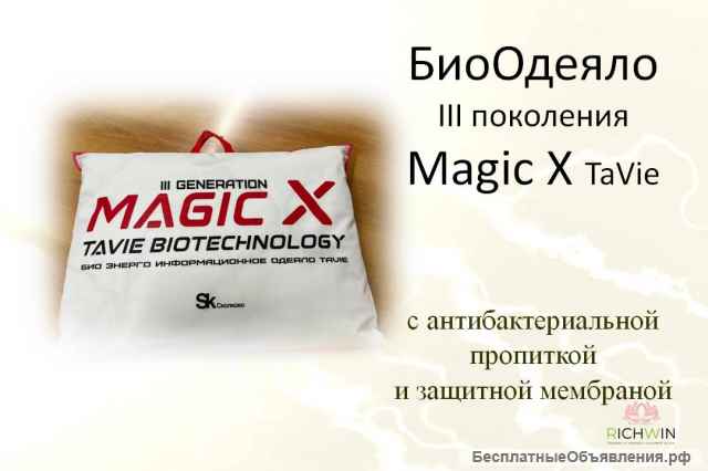 Magic X TaVie - био энерго информационное одеяло 3*-го поколения (с биостимулирующими энерго информа