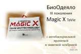 Magic X TaVie - био энерго информационное одеяло 3*-го поколения (с биостимулирующими энерго информа