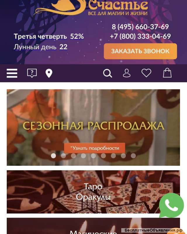 Интернет магазин магических товаров