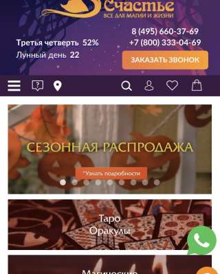 Интернет магазин магических товаров