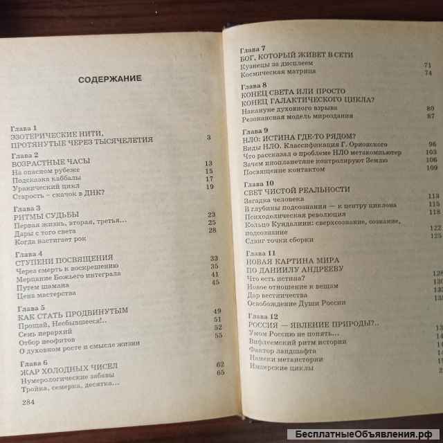 "Смысл жизни и истории с позиций эзотерики" Евгений Панов