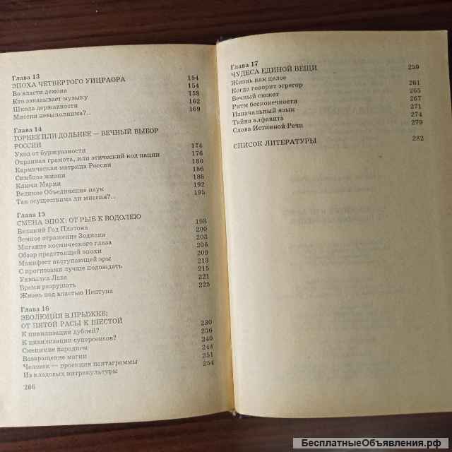 "Смысл жизни и истории с позиций эзотерики" Евгений Панов