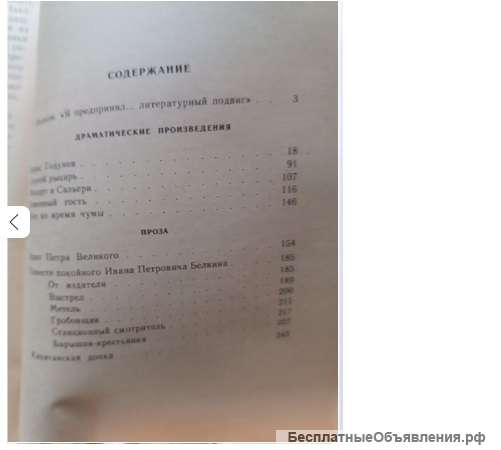 Драматическое произведение проза А.С Пушкина