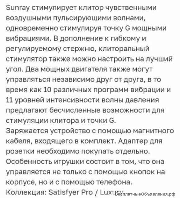 Вибратор SATISFYER с вакуумным стимулятором Sunray