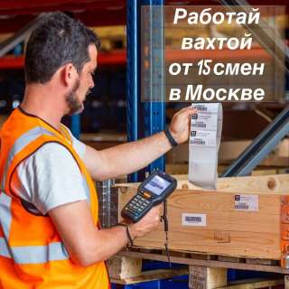 Комплектовщик на вахту с питанием, проживанием