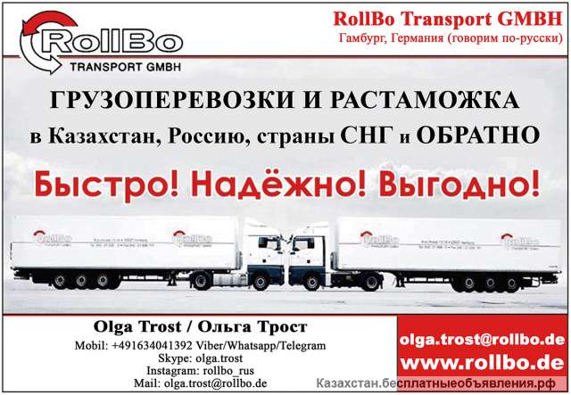 Международные грузоперевозки специфических грузов из Европы в Казахстан, Россию, Украину, все страны