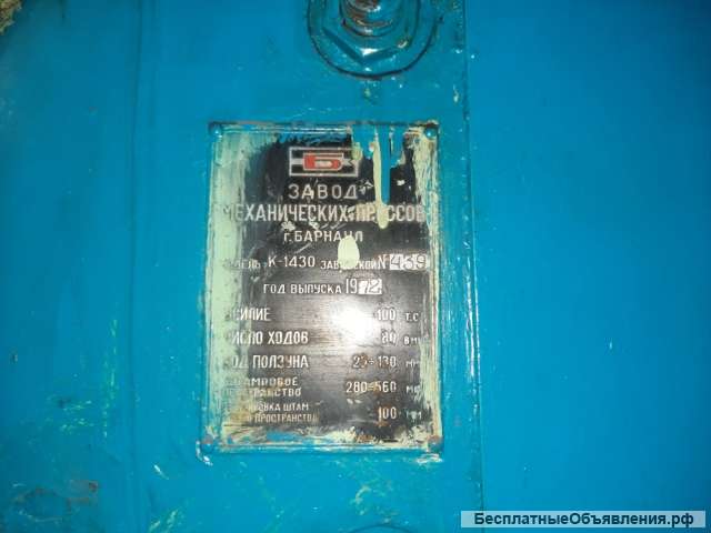 Пресс однокривошипный с передвижным столом К1430 (100т)