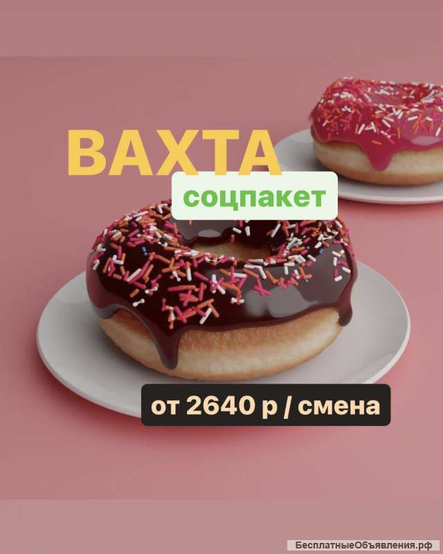 УПАКОВЩИК. Вахта в Москве с проживанием и питанием