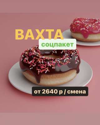 УПАКОВЩИК. Вахта в Москве с проживанием и питанием