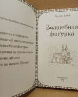 Холли Вебб - Волшебная фигурка. 2018