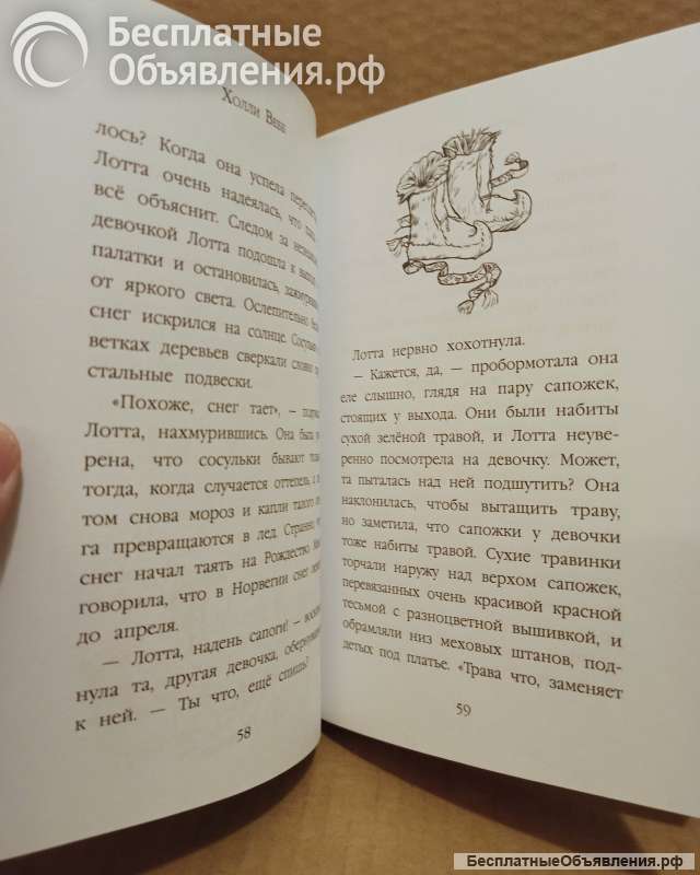 Холли Вебб - Волшебная фигурка. 2018