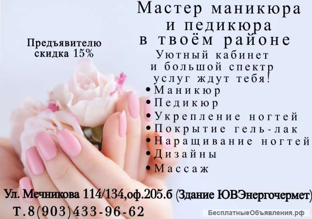 Услуги маникюра, педикюра, наращивания ногтей