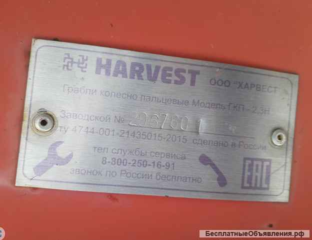Навесные грабли HARVEST PWR 4