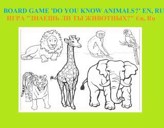 Игра "Знаешь ли ты животных? " En, Ru