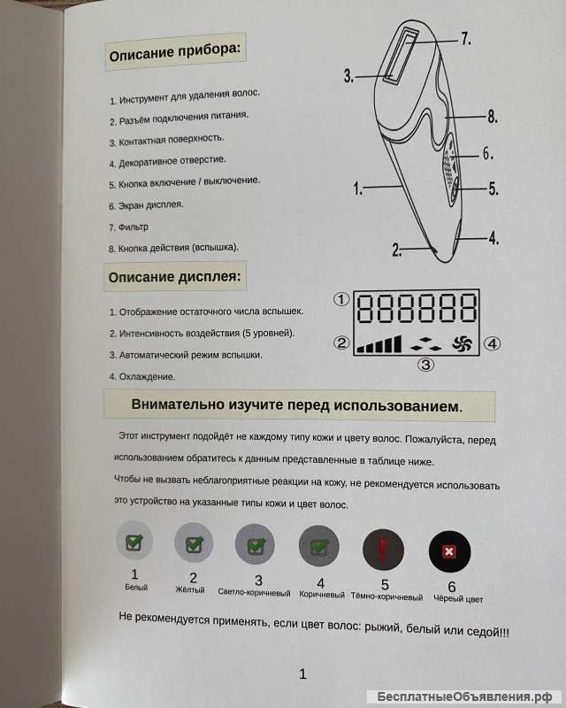 Фотоэпилятор