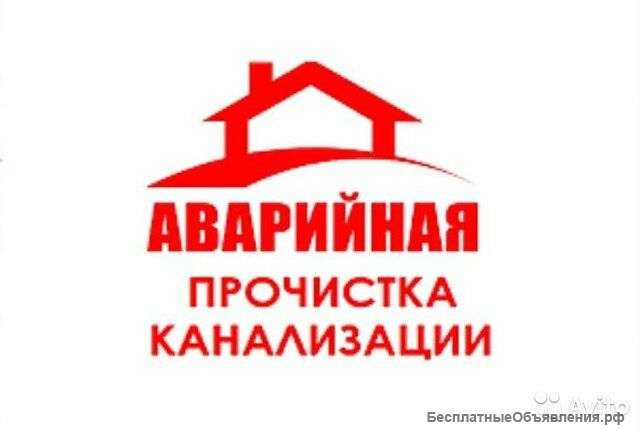 Устранение засора 24/7